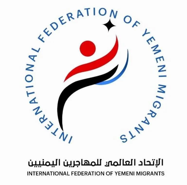 شعار الاتحاد العالمي للمهاجرين اليمنيين