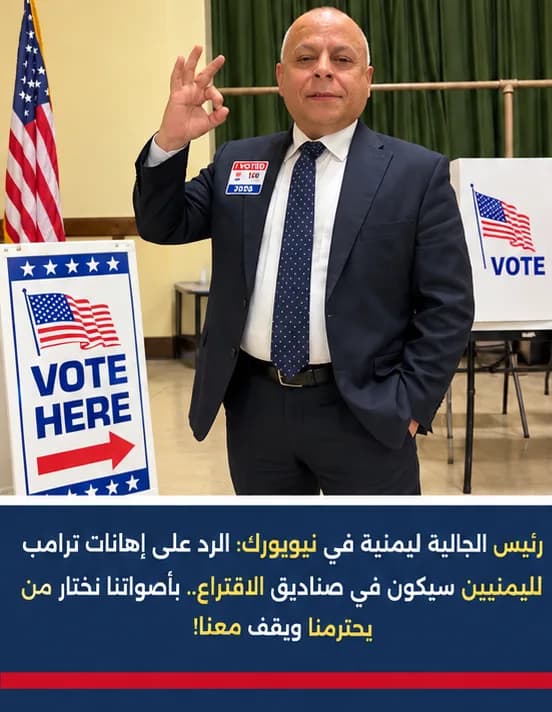 رئيس الجالية اليمنية الأمريكية في نيويورك علي عبداللطيف الصايدي