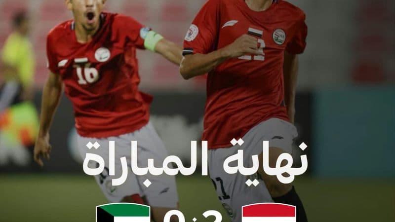 لاعبا منتخب اليمن للناشئين يحتفلان بالفوز على الكويت 2-0