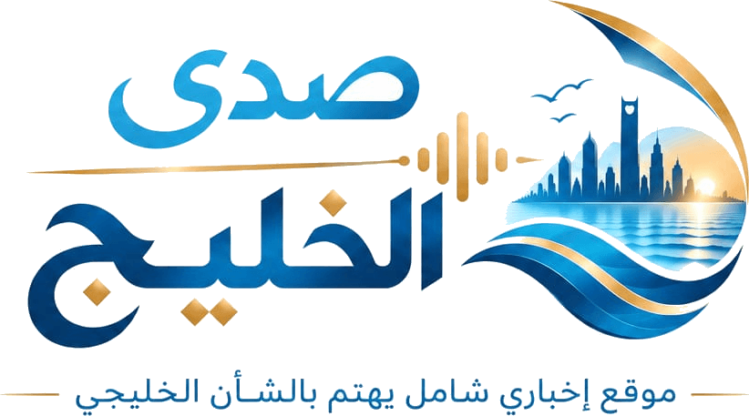صدى الخليج
