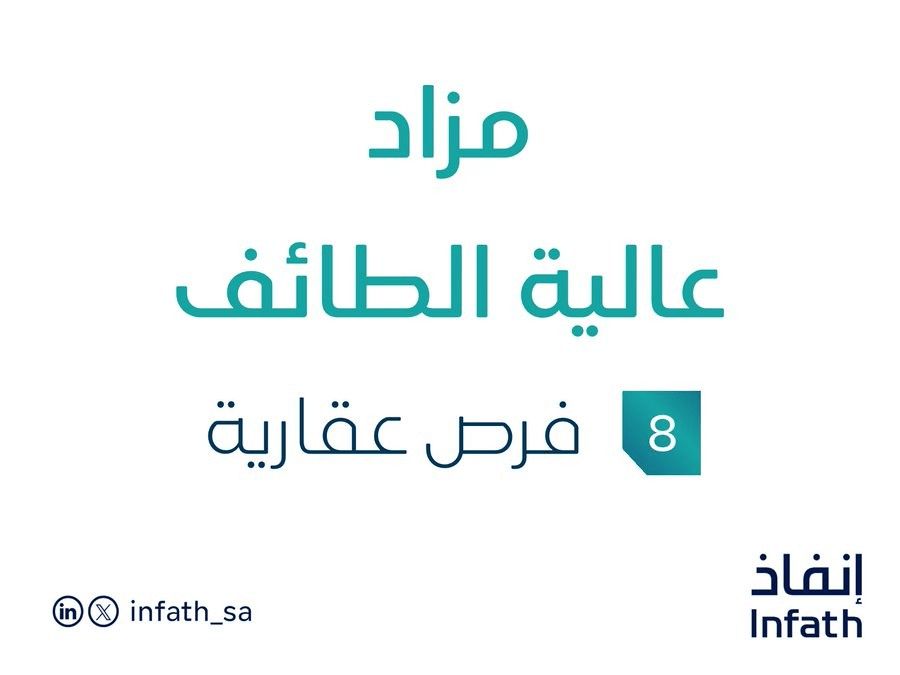 مزاد عالية الطائف