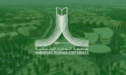 جامعة الحدود الشمالية تعلن بدء استقبال طلبات منح البكالوريوس الدولية