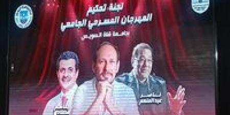 ختام فعاليات مهرجان المسرح بجامعة قناة السويس بمشاركة عدد من الفرق المسرحية