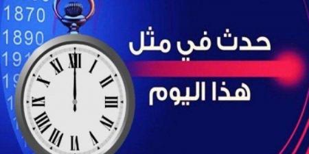 حدث في مثل هذا اليوم بدولة الكويت