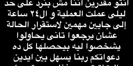 بعد خضوعها لعملية في المخ.. أحمد عبد الحميد عن حالة ليلى ابنته: مستنيين نعرف ايه سبب كل ده