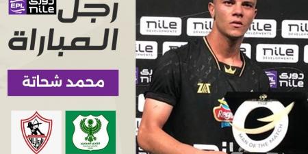 محمد شحاتة أفضل لاعب فى مباراة الزمالك والمصري البورسعيدي