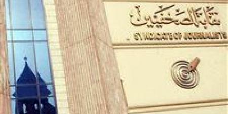 " المشرفة على انتخابات الصحفيين" تناشد الأعضاء للمشاركة في اجتماع الجمعية العمومية.. غدًا