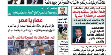 تقرأ في عدد " المساء " اليوم الجمعة 2 من مايو عام 2025