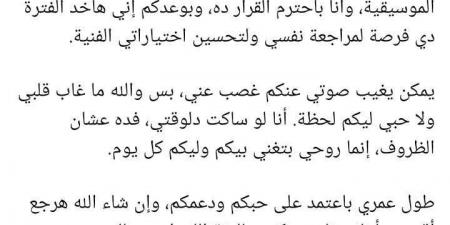 بعد وقفه عن الغناء شهر.. رضا البحراوي: هاخد الفترة دي فرصة لمراجعة نفسي ولتحسين اختياراتي