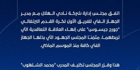 تأكيداً لـ تحيا مصر: الهلال السعودي يعلن رحيل خورخي جيسوس وتعيين محمد الشلهوب مدرباً مؤقتاً لنهاية الموسم