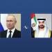 بوتين يشيد بدور الإمارات في عمليات تبادل الأسرى مع أوكرانيا