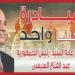 الداخلية تواصل فعاليات المرحلة الـ 26 من مبادرة "كلنا واحد"