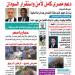 تقرأ في عدد " المساء " اليوم الجمعة 2 من مايو عام 2025