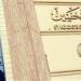 مد التسجيل في الجمعية العمومية لنقابة الصحفيين لمدة ساعة إضافية أخيرة