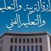 تعرف على موعد امتحانات الفصل الدراسى الثانى للصف الثالث الإعدادى 2025