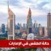 طقس مشمس ومرتفع الحرارة في الإمارات اليوم السبت 3 مايو 2025