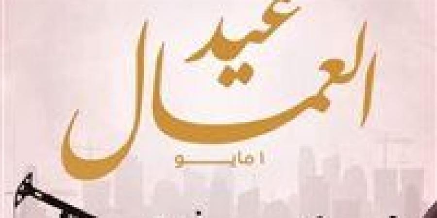 نواب وأحزاب: عمال مصر ركيزة البناء والتنمية فى الجمهورية الجديدة