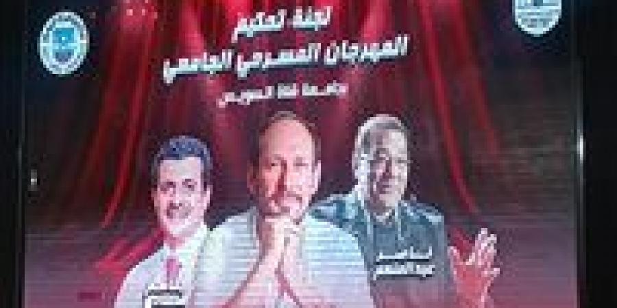 ختام فعاليات مهرجان المسرح بجامعة قناة السويس بمشاركة عدد من الفرق المسرحية
