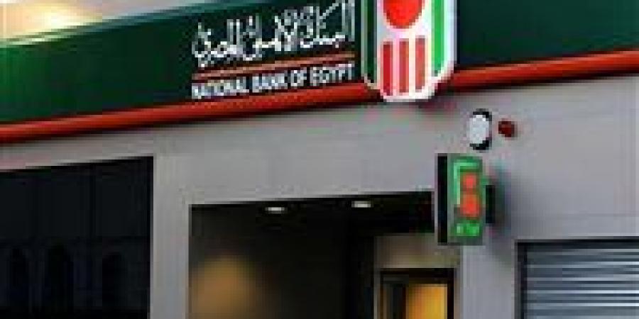 بعد آخر تعديل.. أسعار فائدة شهادات البنك الأهلي في أبريل 2025