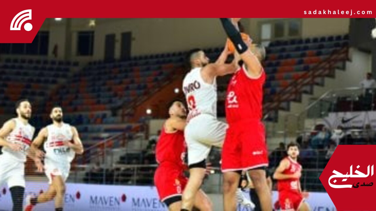الزمالك يفوز على الأهلى 67 – 59 فى نصف نهائى سوبر السلة ويؤجل حسم بطل الدورى – صدى الخليج