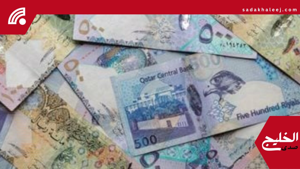 سعر الريال القطرى اليوم الجمعة 23-5-2025 – صدى الخليج