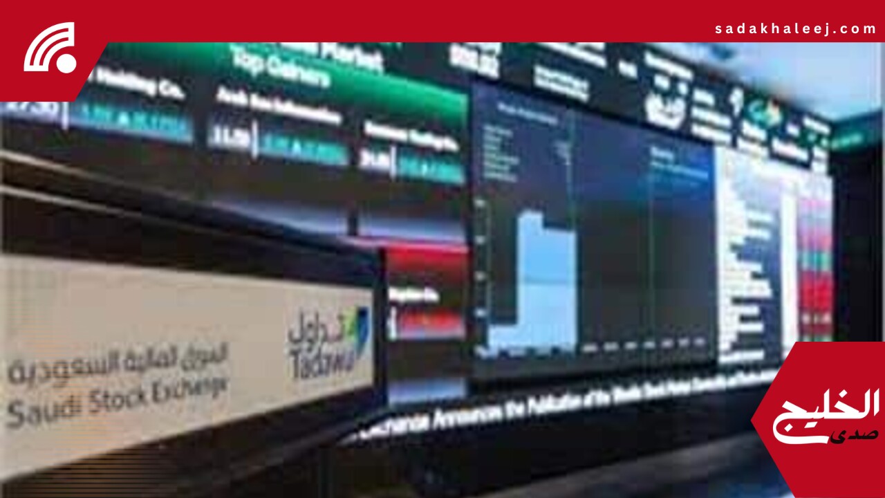 مؤشر سوق الأسهم السعودية يغلق منخفضًا عند مستوى 10990 نقطة