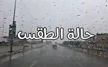 تحذيرات أرصاد عاجلة: رياح عنيفة تضرب المملكة وتنذر بانخفاض الرؤية!