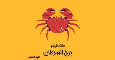 برج السرطان.. حظك اليوم الثلاثاء 20 مايو: أبواب فرص مفتوحة – صدى الخليج