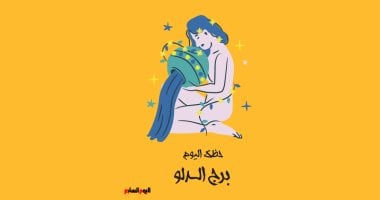برج الدلو.. حظك اليوم الأربعاء 28 مايو: تغييرات إيجابية – صدى الخليج