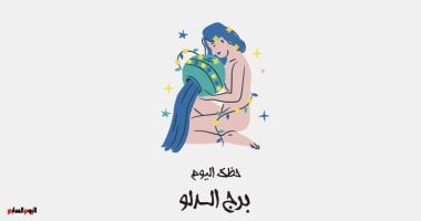برج الدلو.. حظك اليوم الثلاثاء 20 مايو: الحب حرية وفهم – صدى الخليج
