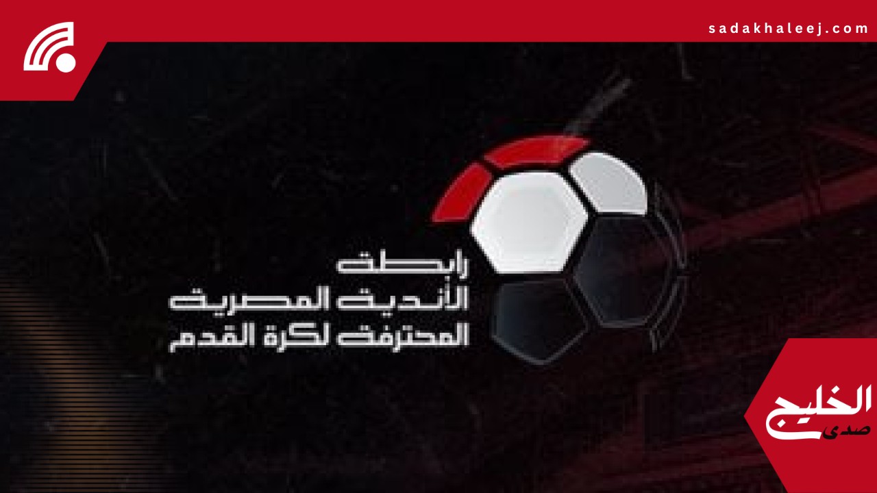 الرابطة تناقش مع الأندية اقتراح إلغاء الهبوط وزيادة فرق الدوري لـ 22 – صدى الخليج