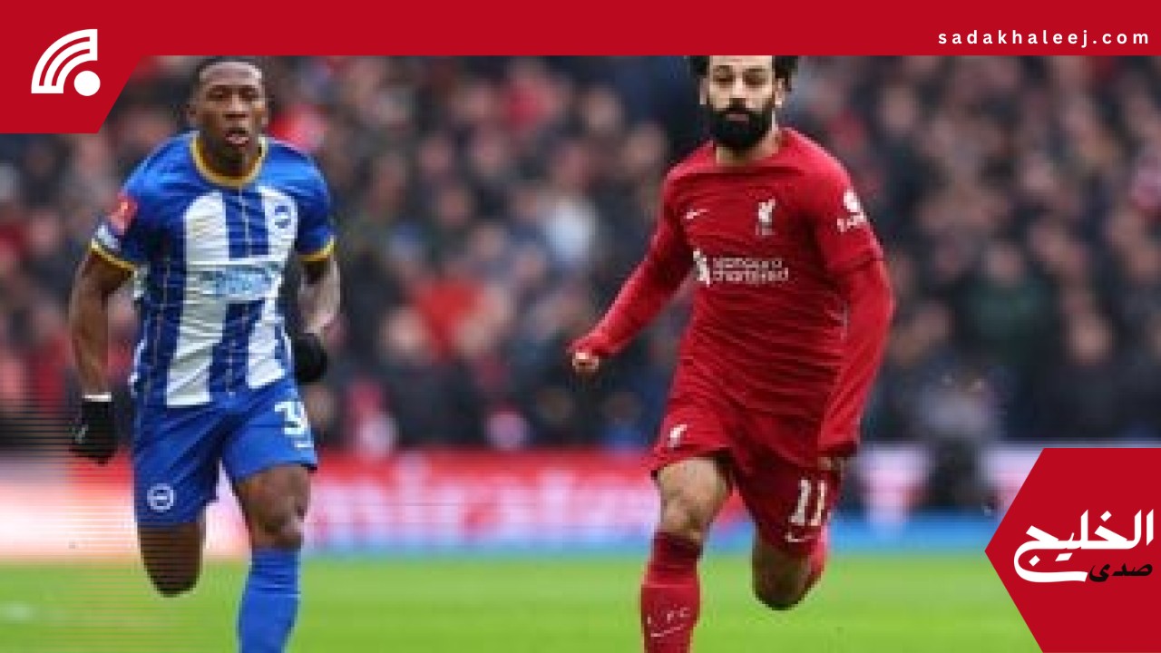 موعد مباراة برايتون ضد ليفربول في الدوري الإنجليزي – صدى الخليج