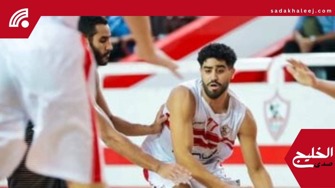 الزمالك يحصد برونزية دورى السوبر لكرة السلة على حساب سبورتنج – صدى الخليج