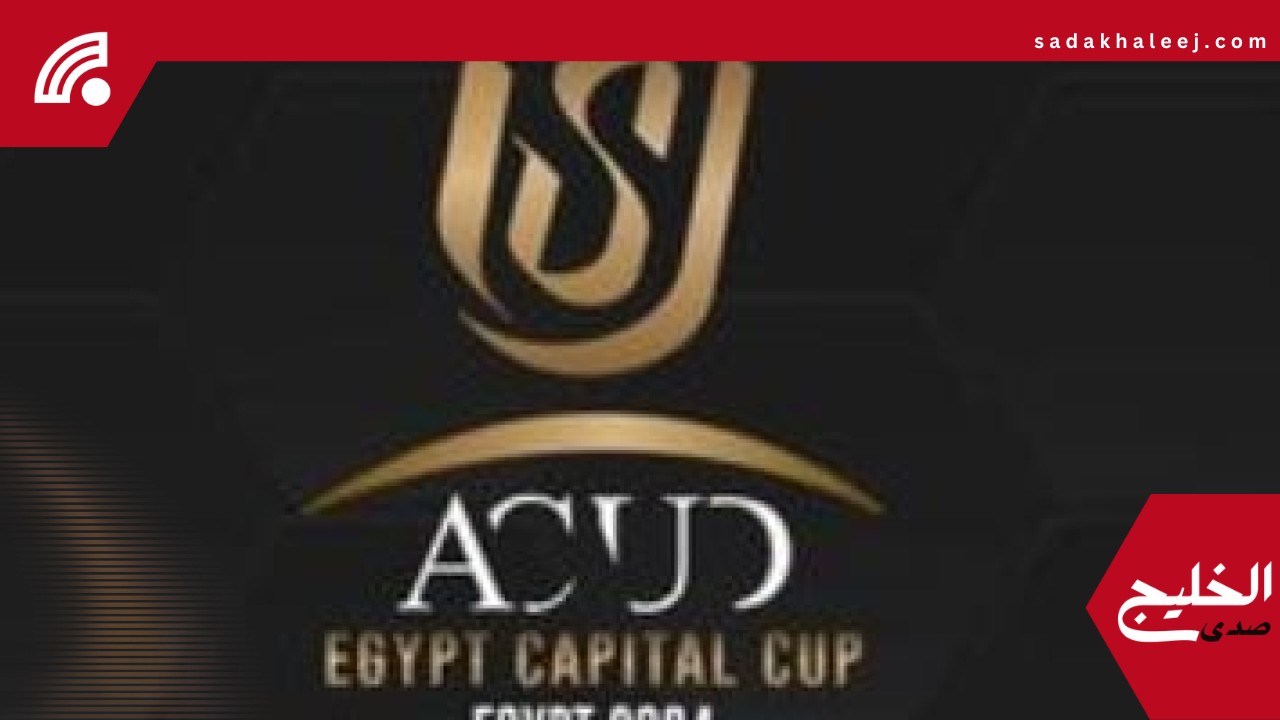حكام مباريات إياب ربع نهائى كأس عاصمة مصر – صدى الخليج