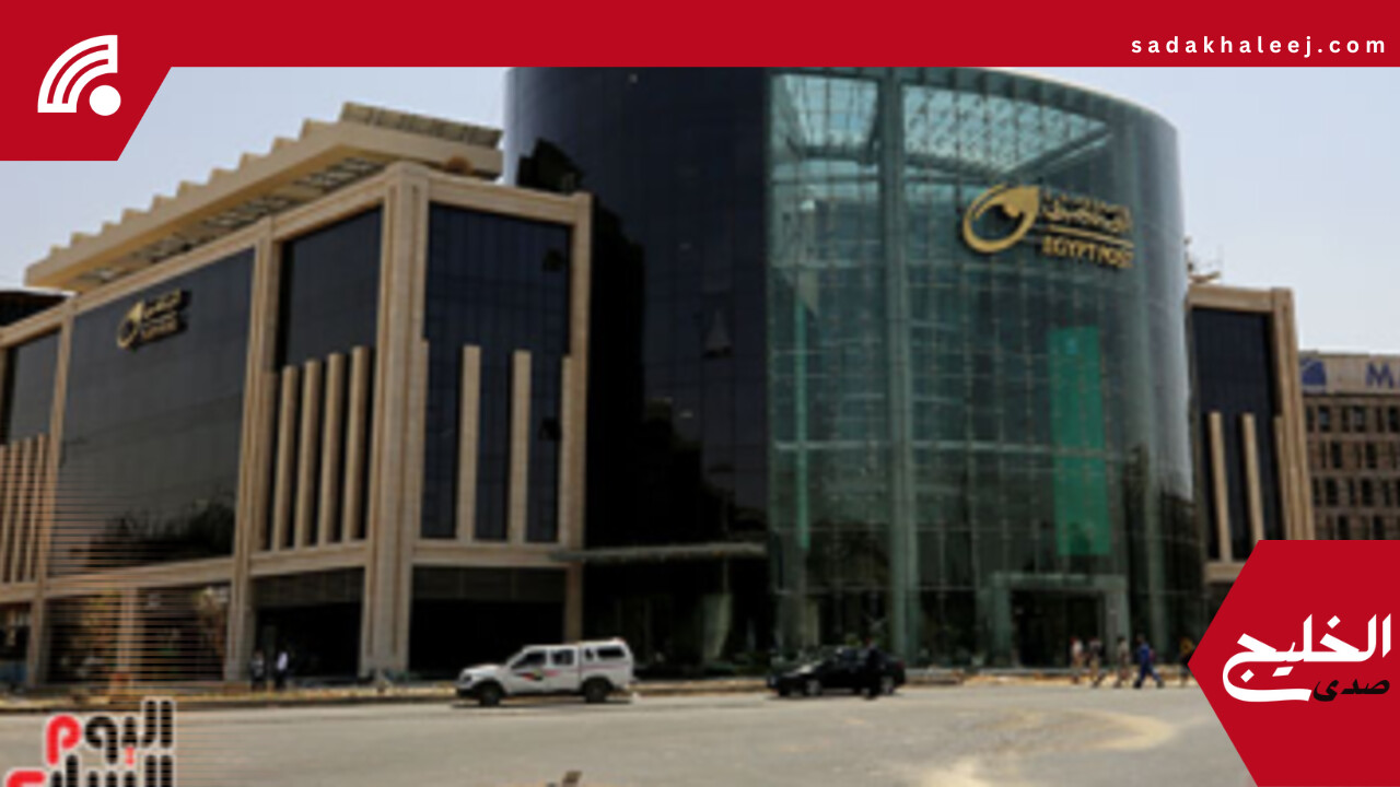 أخبار الاقتصاد اليوم.. البريد يحذر المواطنين من حملات احتيال إلكترونية – صدى الخليج