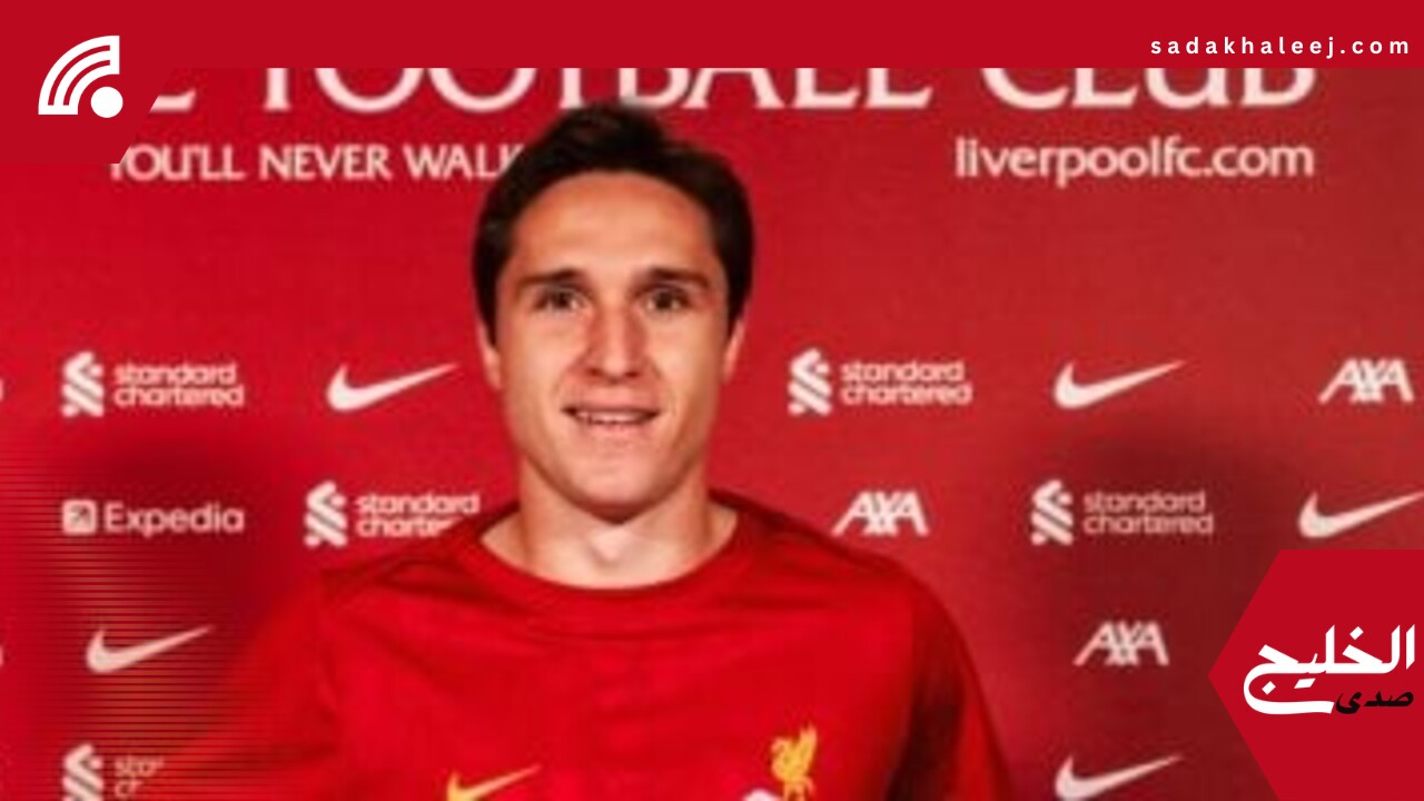 كييزا يقترب من مغادرة ليفربول والعودة إلى الدورى الإيطالى – صدى الخليج