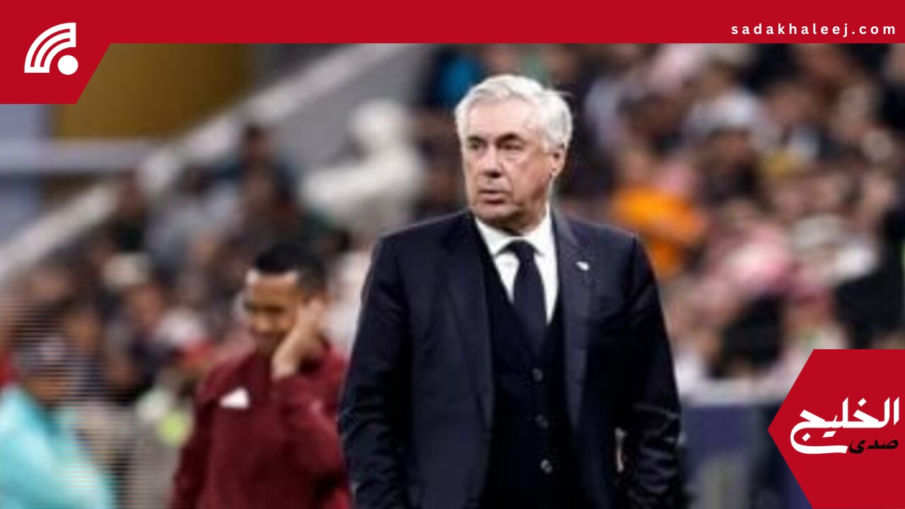 ريال مدريد يعلن فى بيان رسمي رحيل كارلو أنشيلوتى – صدى الخليج