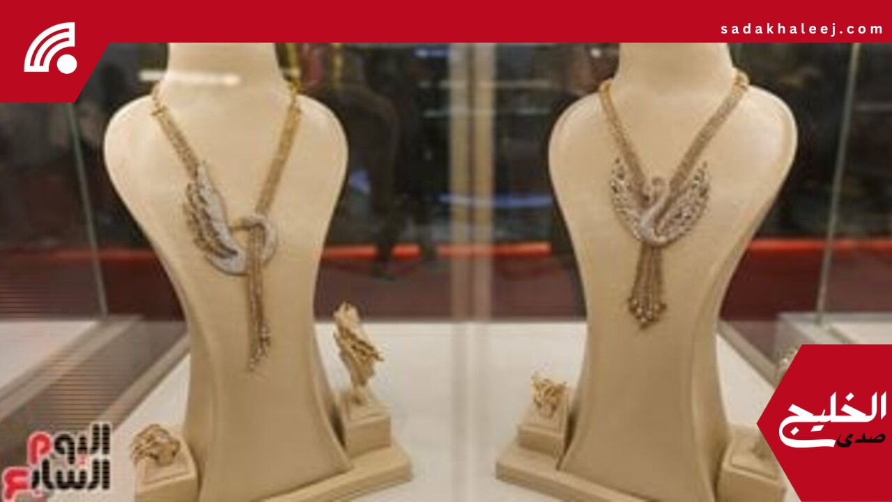 هبوط مفاجئ في سعر الذهب اليوم.. عيار 21 يسجل 4545 جنيها – صدى الخليج
