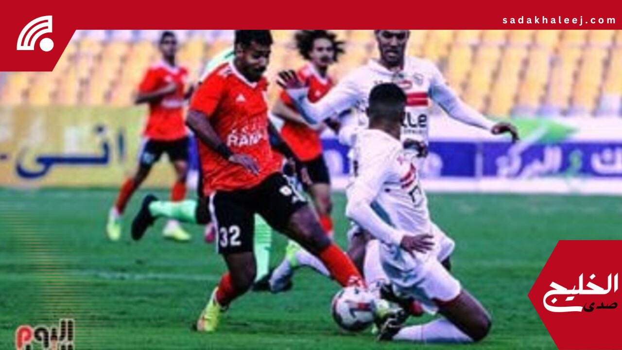 موعد مباراة الزمالك وفاركو فى الدوري الممتاز والقناة الناقلة – صدى الخليج