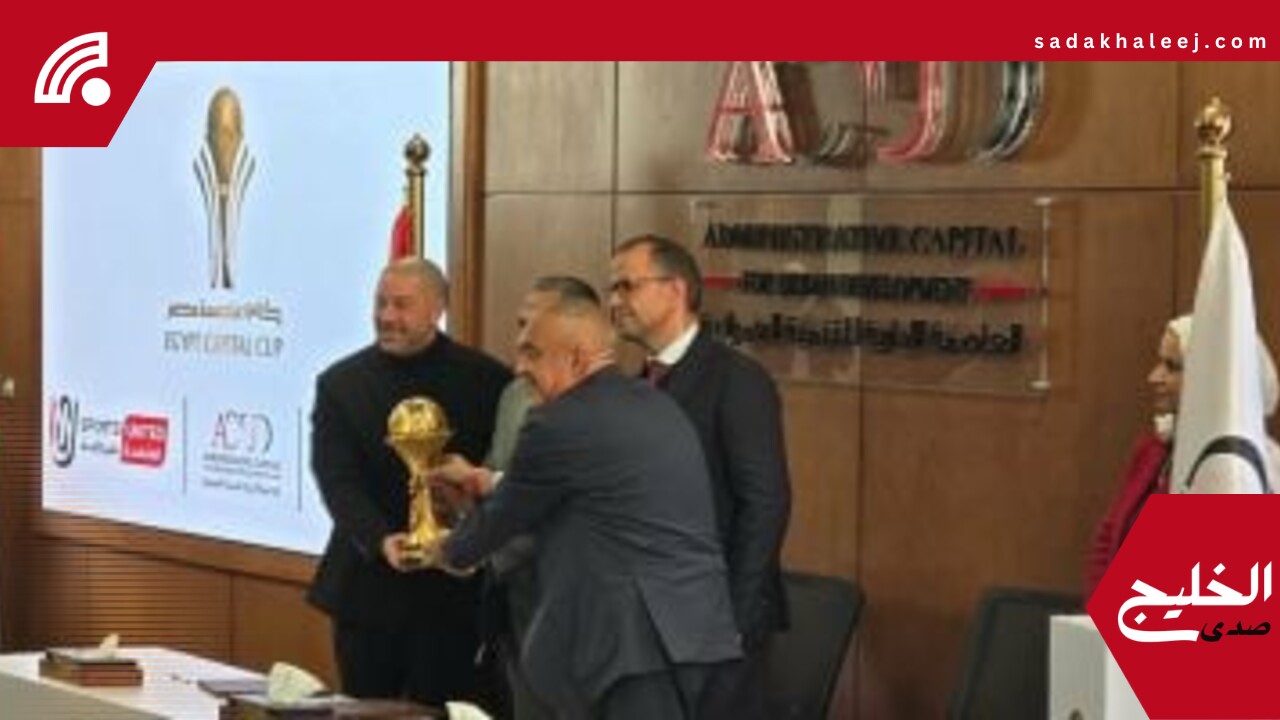 جوائز كأس عاصمة مصر تشعل الصراع بين الأندية – صدى الخليج