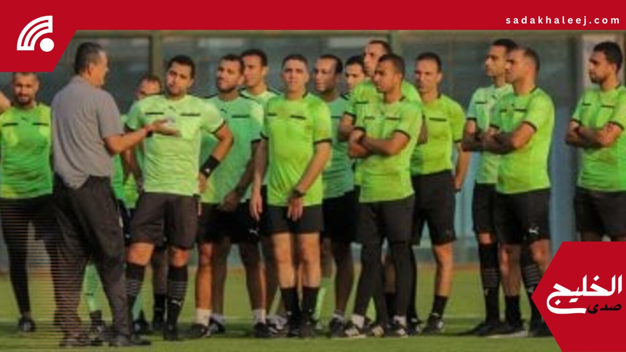 تدريبات عملية لحكام القاهرة تحت إشراف أوسكار رويز – صدى الخليج