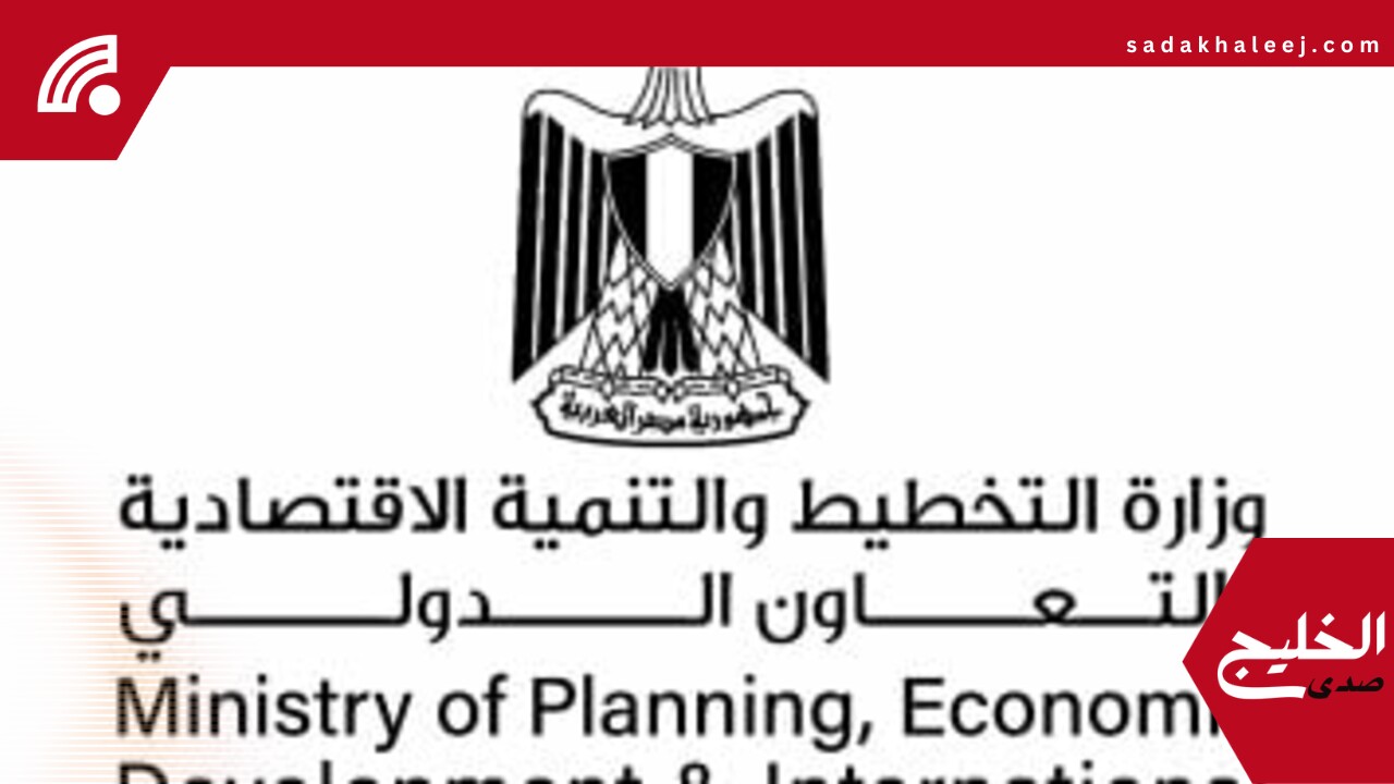 وزارة التخطيط: 8.9 مليار جنيه استثمارات عامة لمحافظة الدقهلية خلال 24/2025 – صدى الخليج