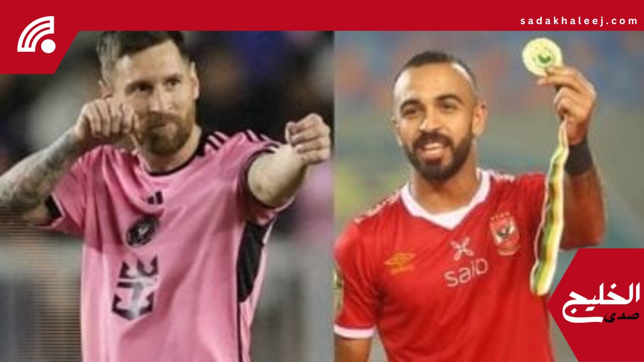 تذاكر مباراة الأهلى وإنتر ميامى تحت الطلب قبل انطلاق كأس العالم للأندية – صدى الخليج