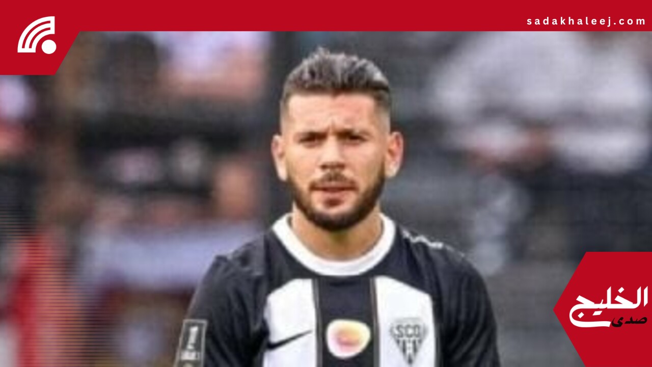 انتهاء العقد يقرب الزمالك من التعاقد مع لاعب أنجيه الفرنسى – صدى الخليج