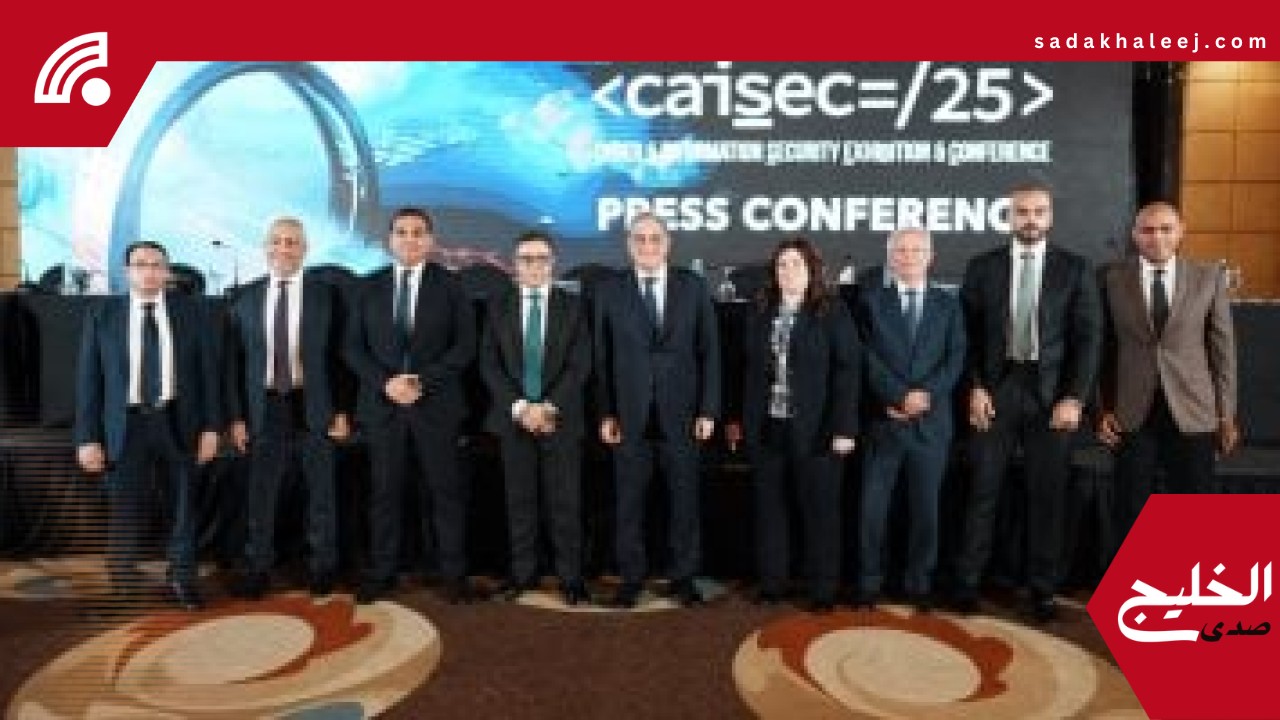انطلاق معرض ومؤتمر الأمن السيبراني الأحد المقبل برعاية رئيس الوزراء – صدى الخليج