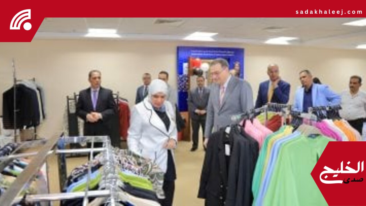 التنظيم والإدارة يفتتح معرضا للملابس والمفروشات بمناسبة عيد الأضحى – صدى الخليج