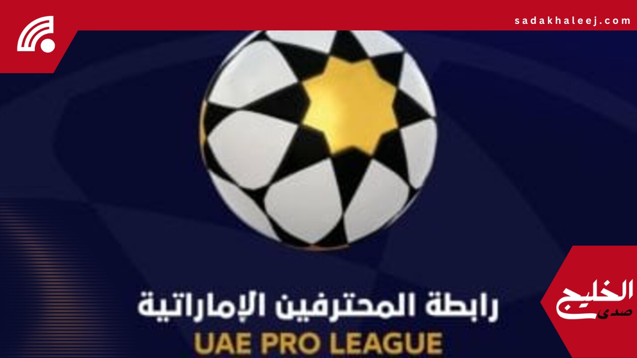 رابطة المحترفين الإماراتية تحصد جائزة أفضل جهة في التفاعل الرياضي للجماهير 2025 – صدى الخليج