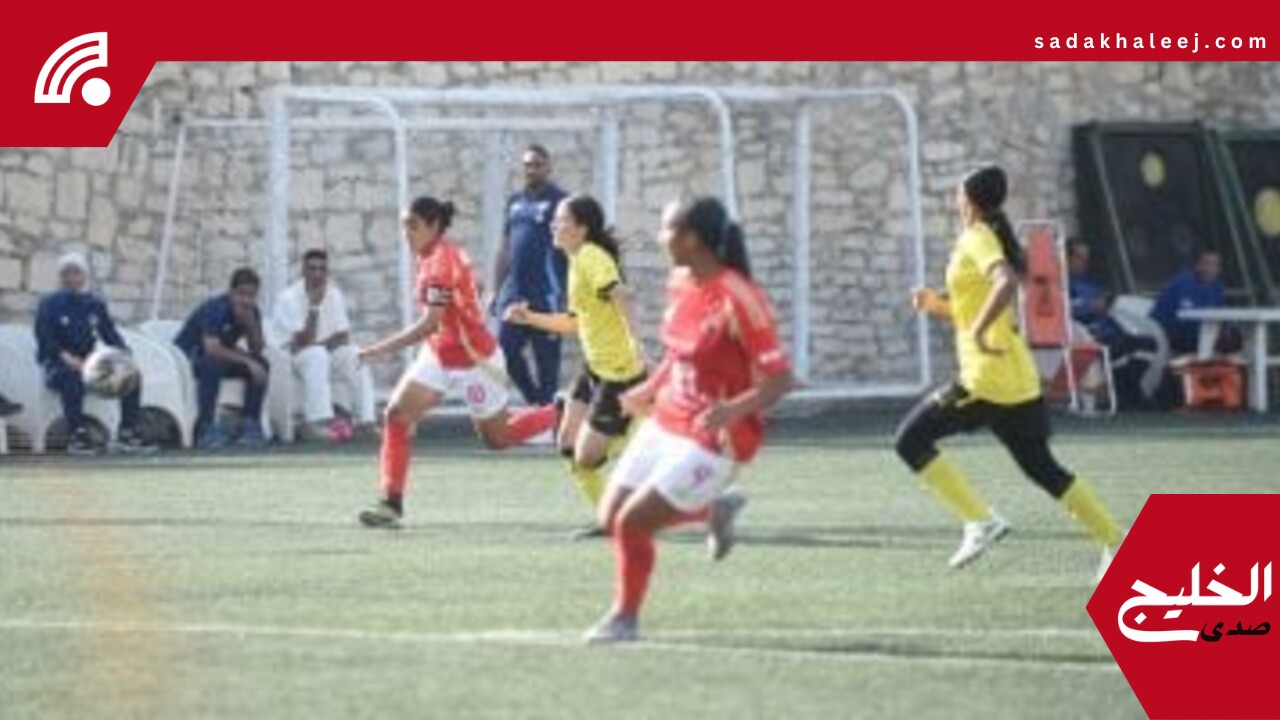 تعرف على تشكيل نهائي كأس مصر للكرة النسائية بين الأهلى ووادى دجلة – صدى الخليج
