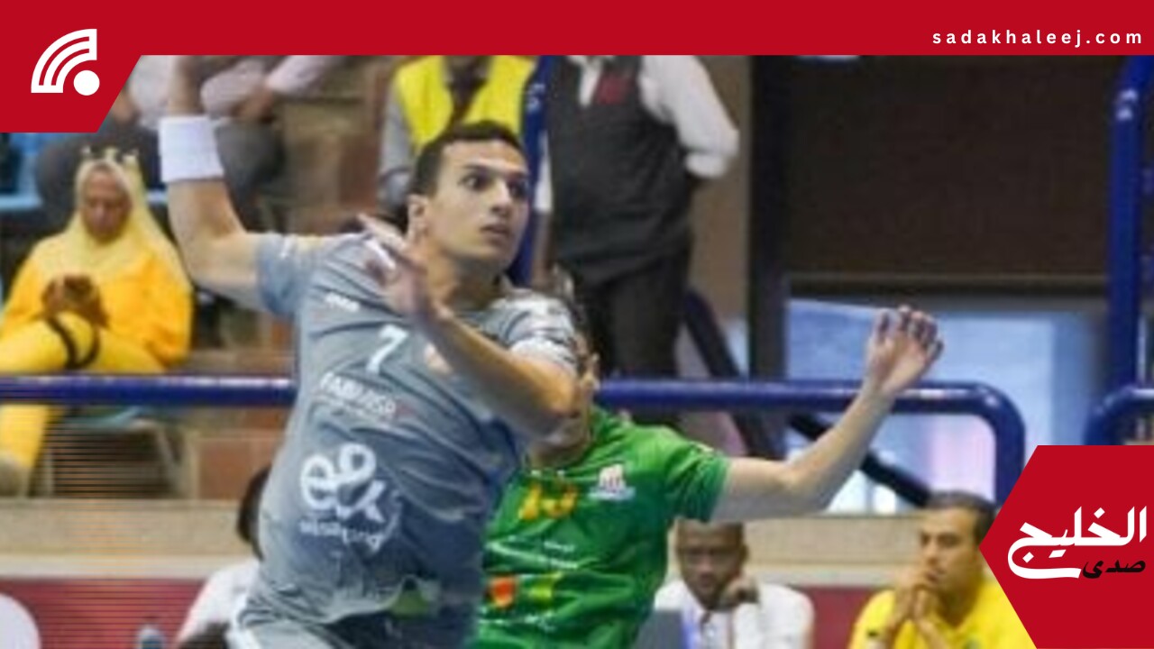 عبد العزيز إيهاب أفضل لاعب في مباراة الأهلي ودرب سلطان المغربي بكؤوس أفريقيا لليد – صدى الخليج