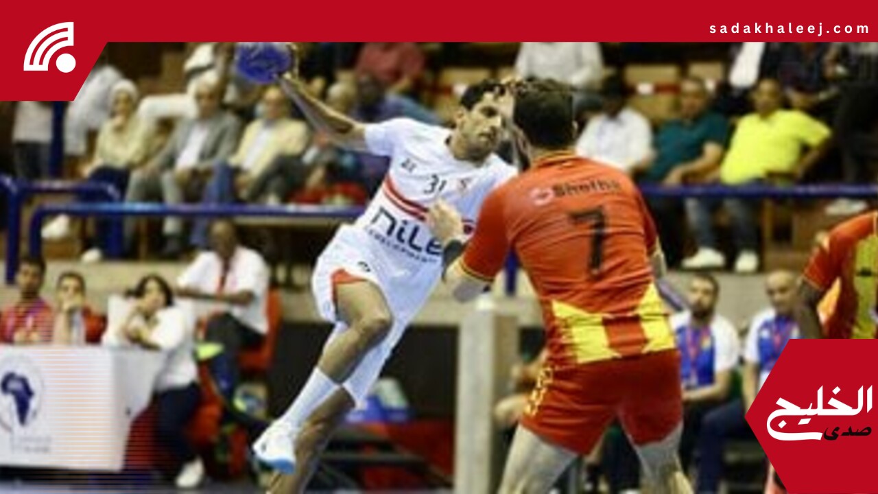 الزمالك يهزم الترجي ويتأهل لمواجهة الأهلي بنهائي الكؤوس الأفريقية لليد – صدى الخليج